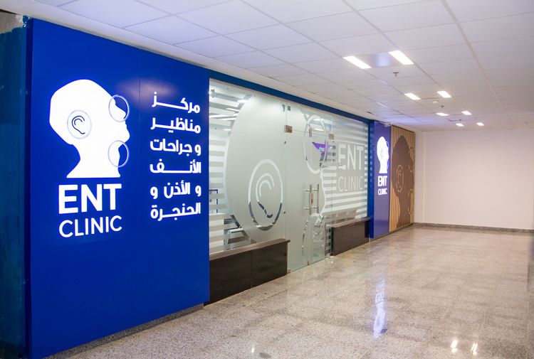 مركز مناظير وجراحات الأنف والأذن والحنجرة الشيخ زايد