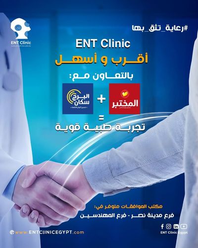ENT Clinic partnership with Al Mokhtabar and Al Borg laboratories for easier access to integrated medical services.
